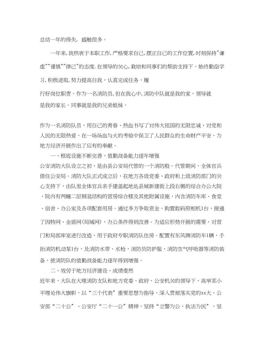 2023年消防安全工作总结表范文.docx_第3页