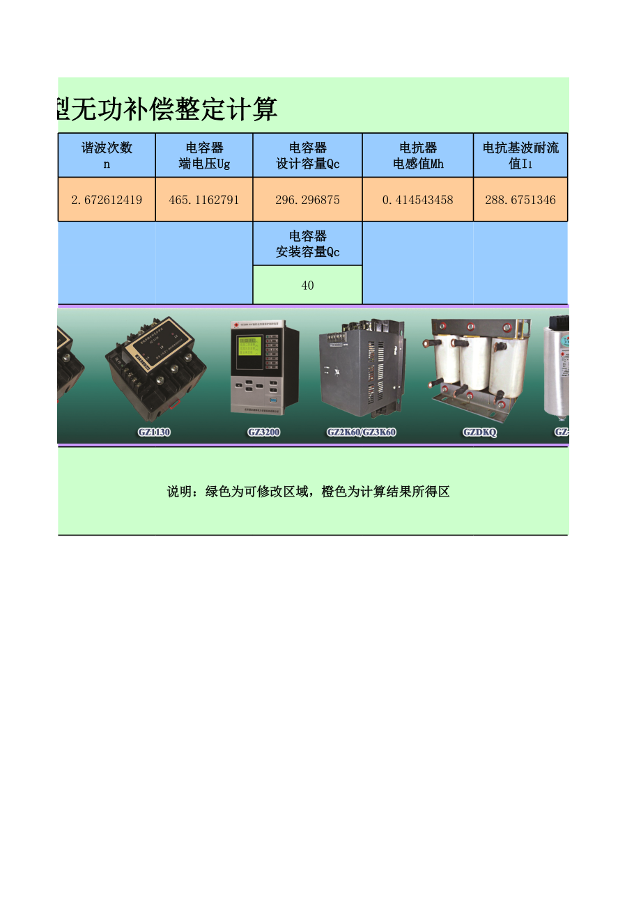 无功补偿计算公式.xls_第2页