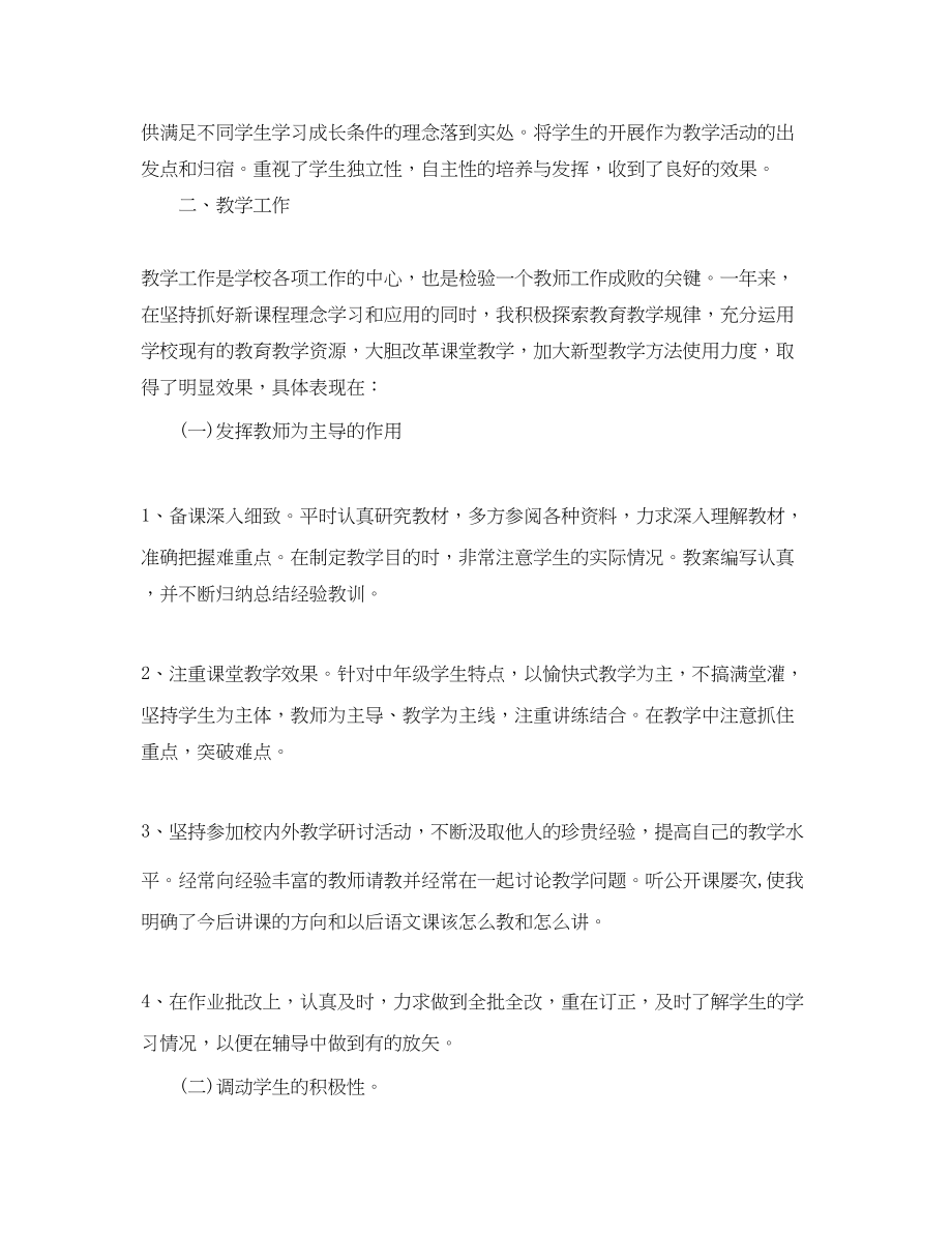 2023年教师思想品德工作总结及工作思路范文.docx_第2页