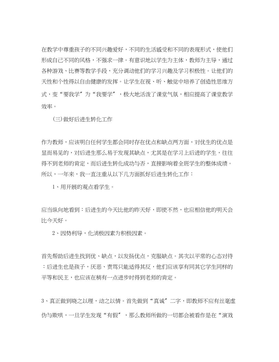 2023年教师思想品德工作总结及工作思路范文.docx_第3页