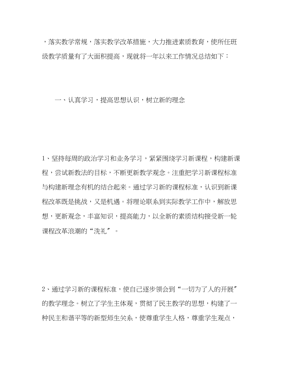 2023年教师个人年度工作总结小学范文.docx_第2页