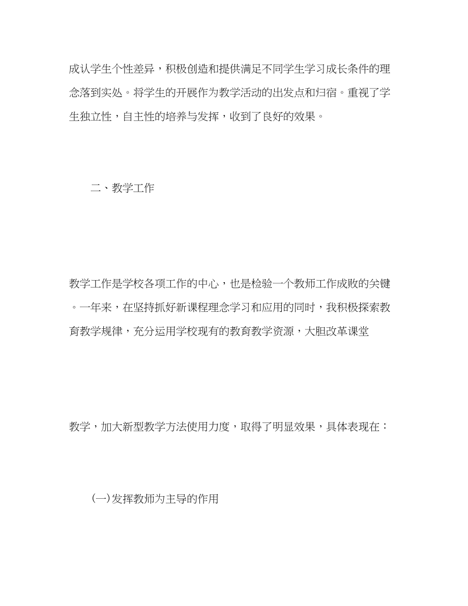 2023年教师个人年度工作总结小学范文.docx_第3页