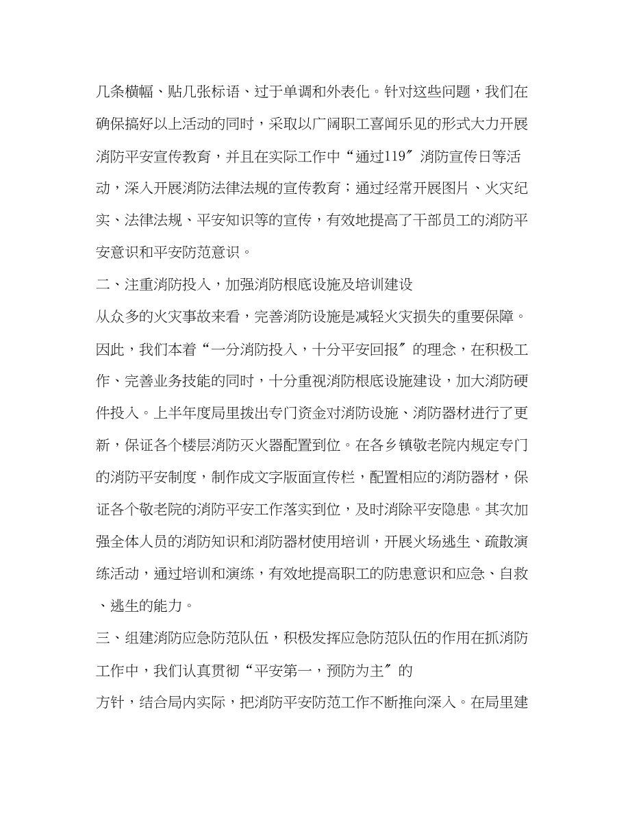 2023年民政消防安全工作总结范文.docx_第2页