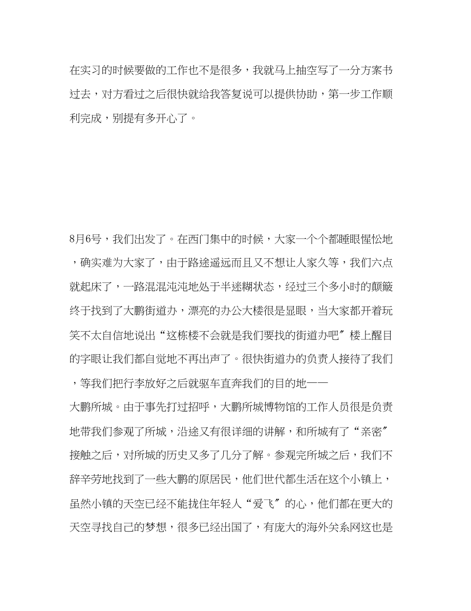 2023年民情风俗调查活动个人自我总结范文.docx_第2页