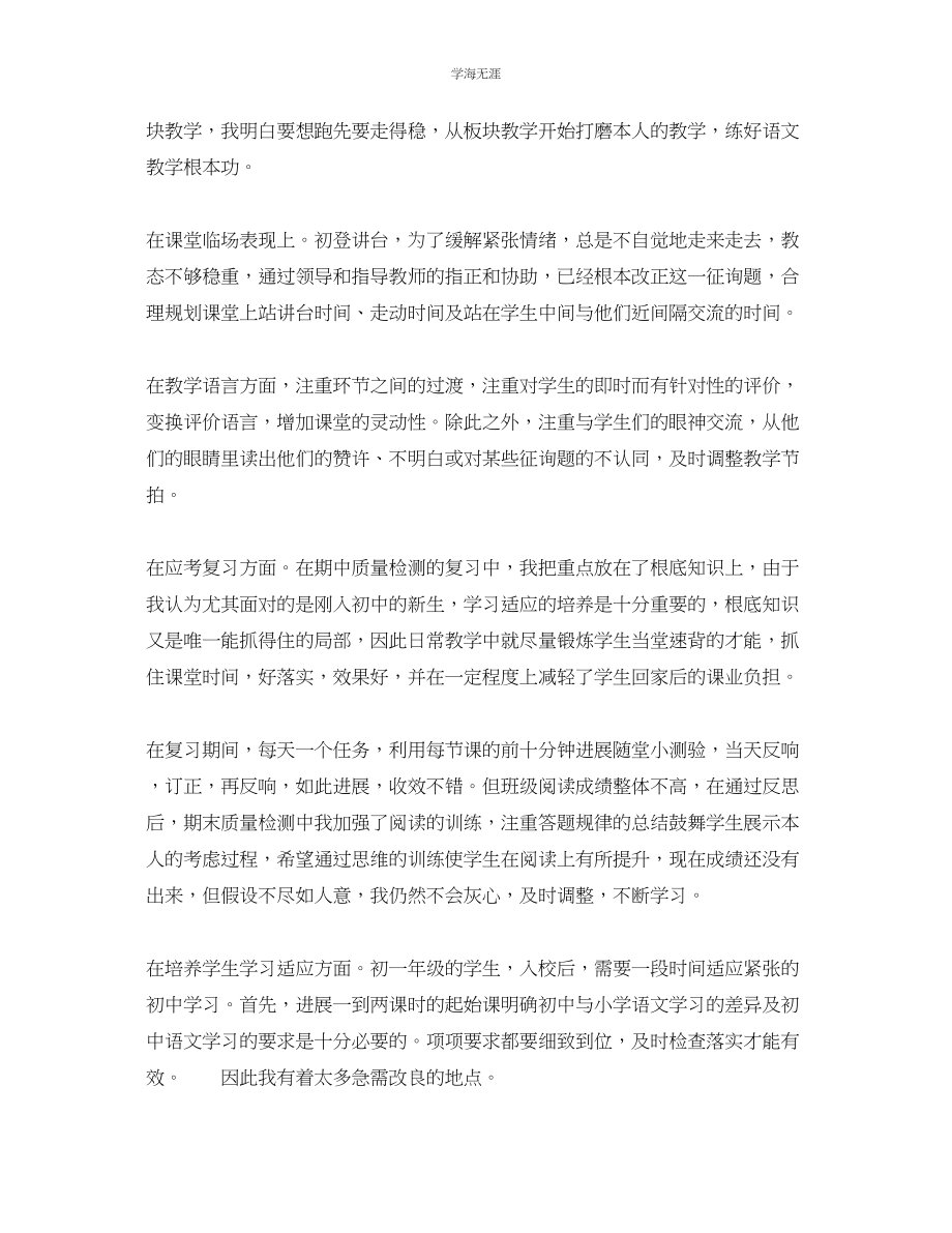 2023年教师度工作总结范文2.docx_第2页