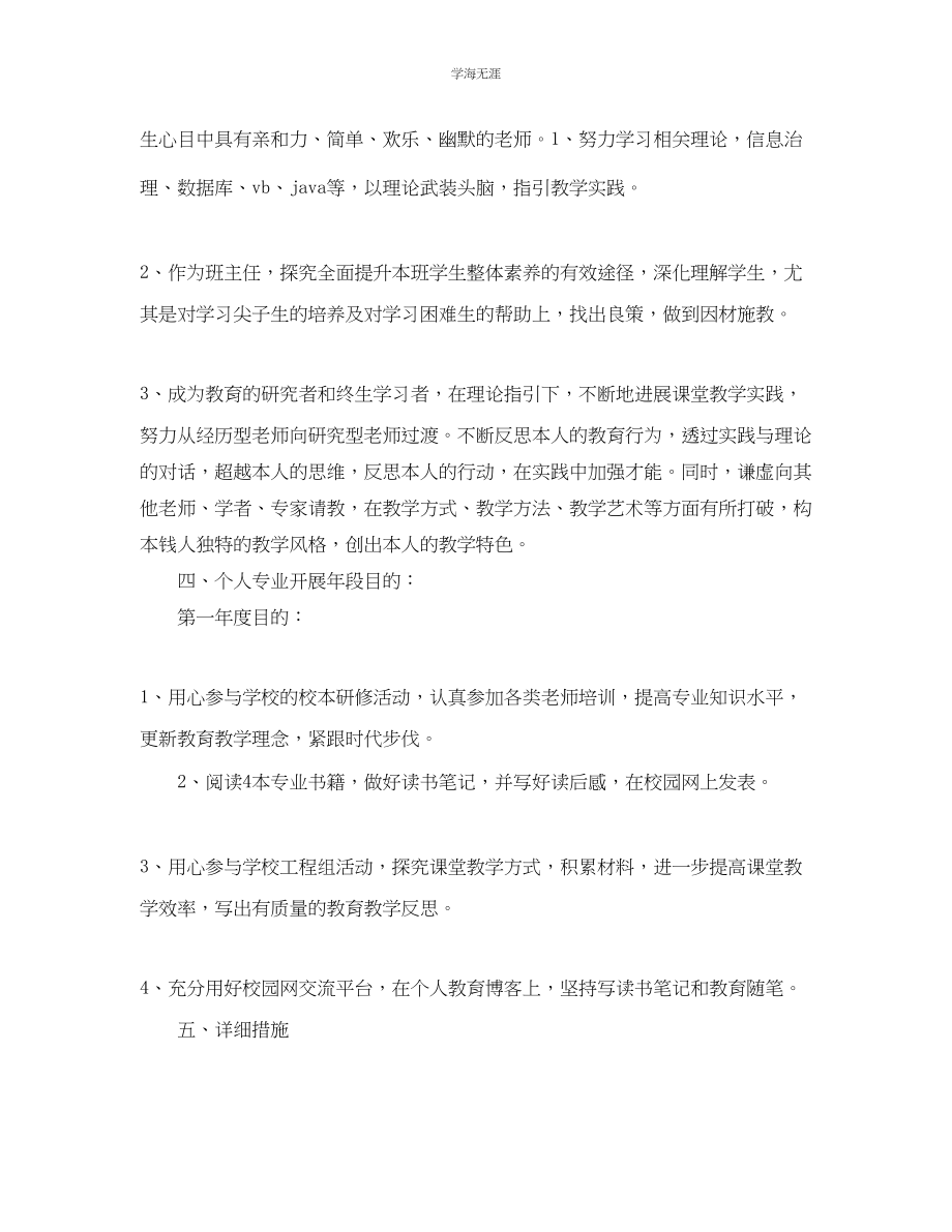 2023年教师个人发展规划总结5篇.docx_第2页