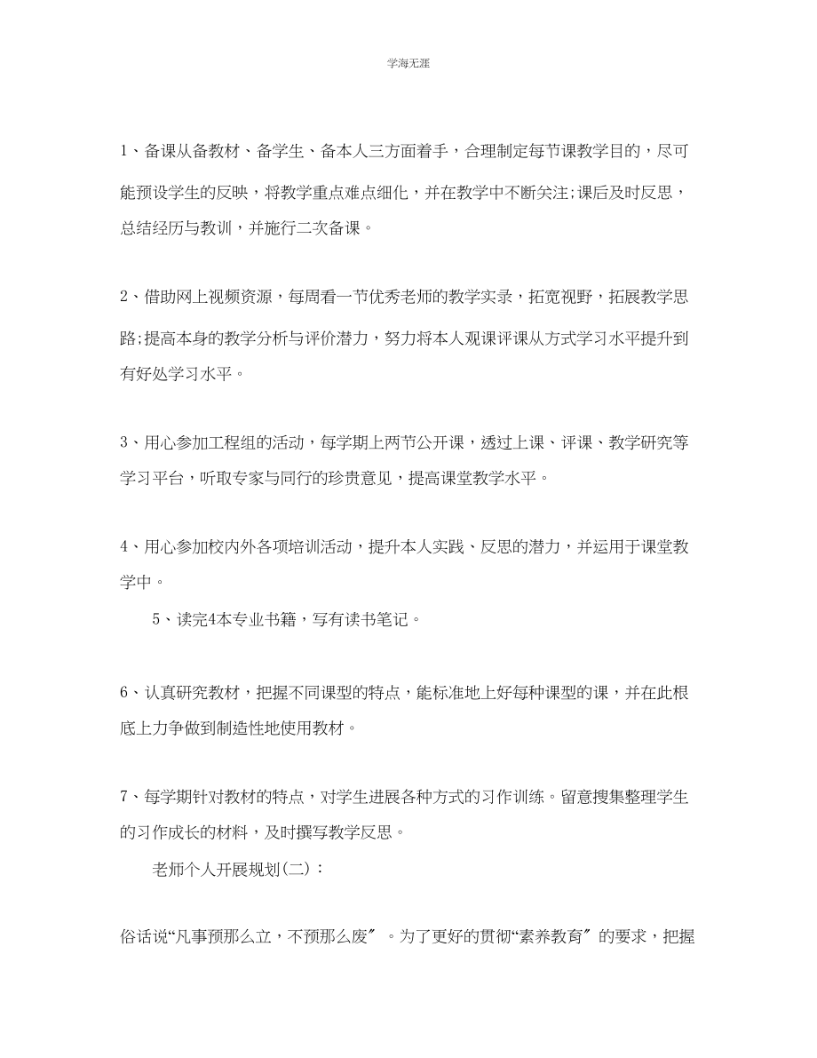 2023年教师个人发展规划总结5篇.docx_第3页