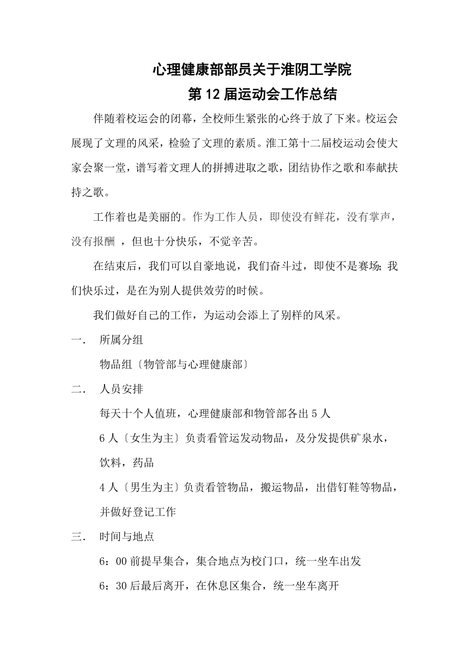 2023年心理健康部运动会工作总结.doc_第1页