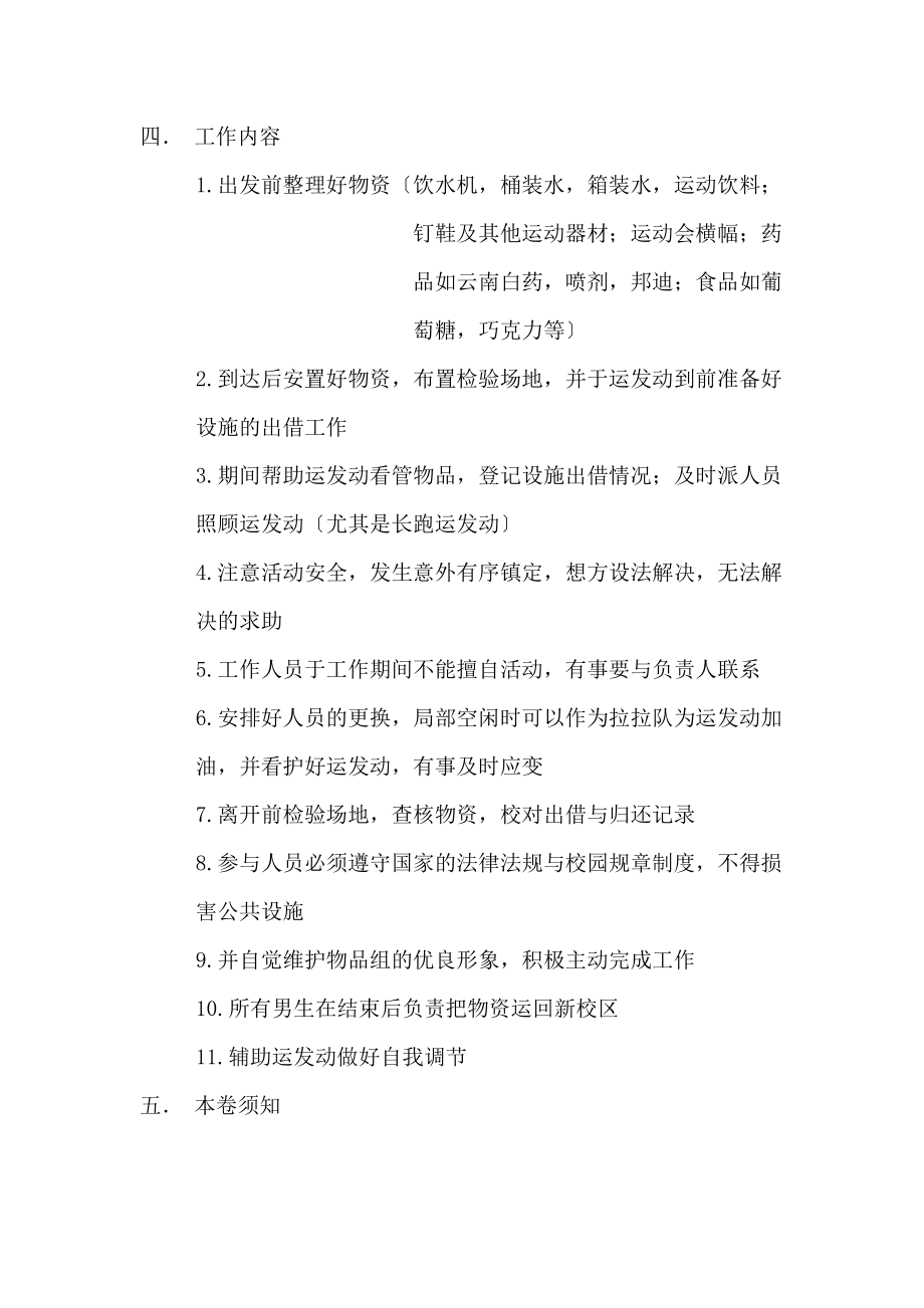 2023年心理健康部运动会工作总结.doc_第2页