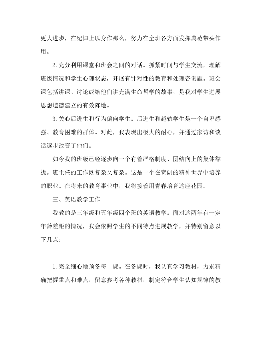 2023年新教师见习期工作总结2.docx_第2页