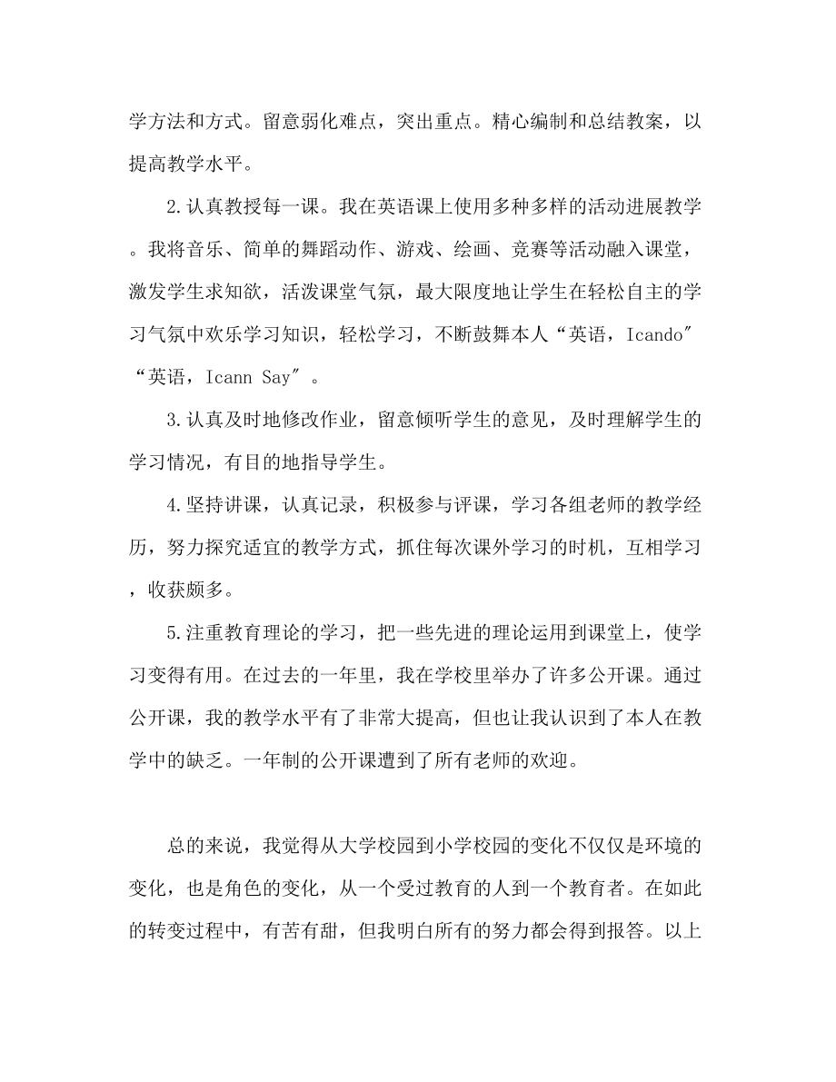 2023年新教师见习期工作总结2.docx_第3页