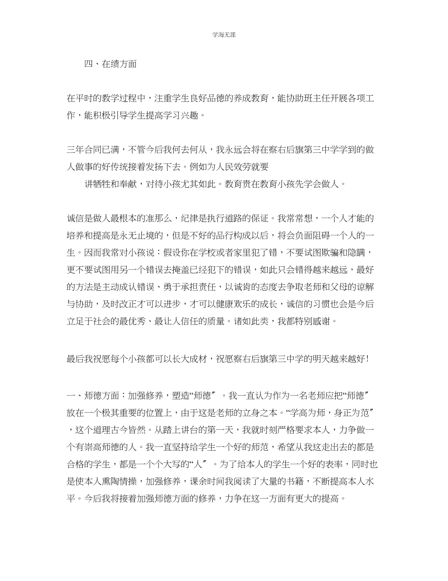 2023年教师三个人工作总结.docx_第3页