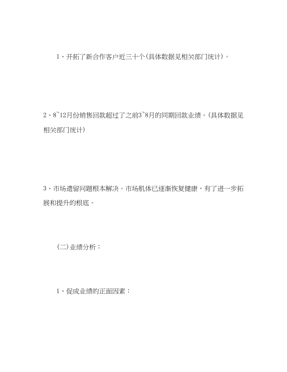 2023年月度店长工作总结范文.docx_第2页