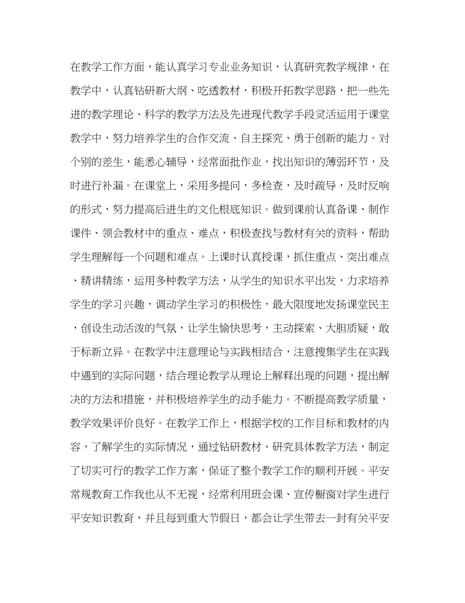 2023年教师的度考核表个人总结2范文.docx_第2页