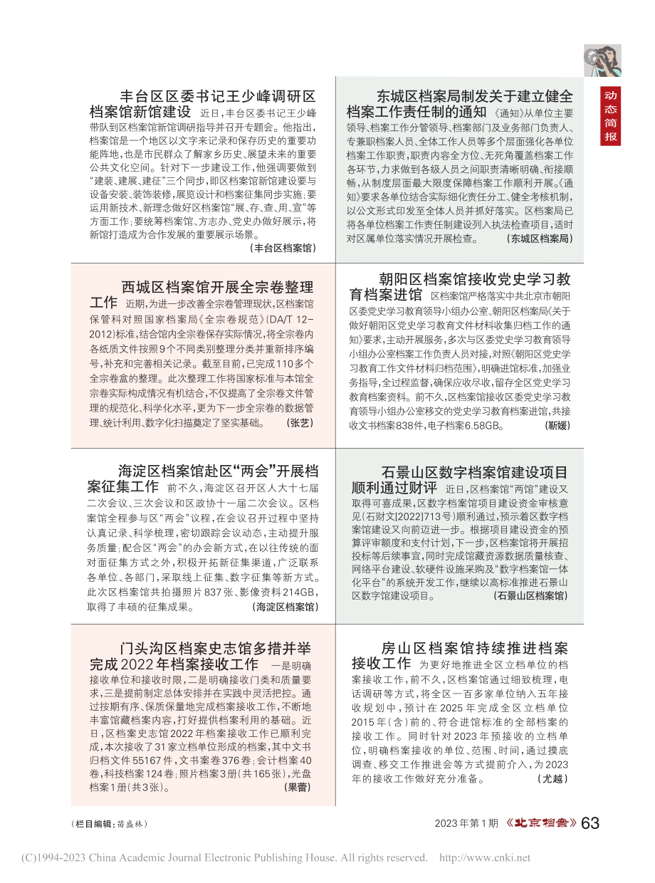 动态简报.pdf_第1页