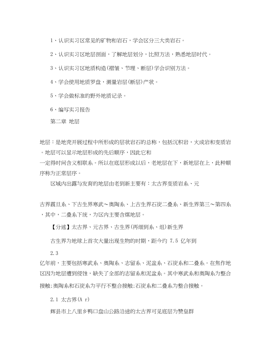 2023年煤矿安全工程实习工作总结范文.docx_第2页