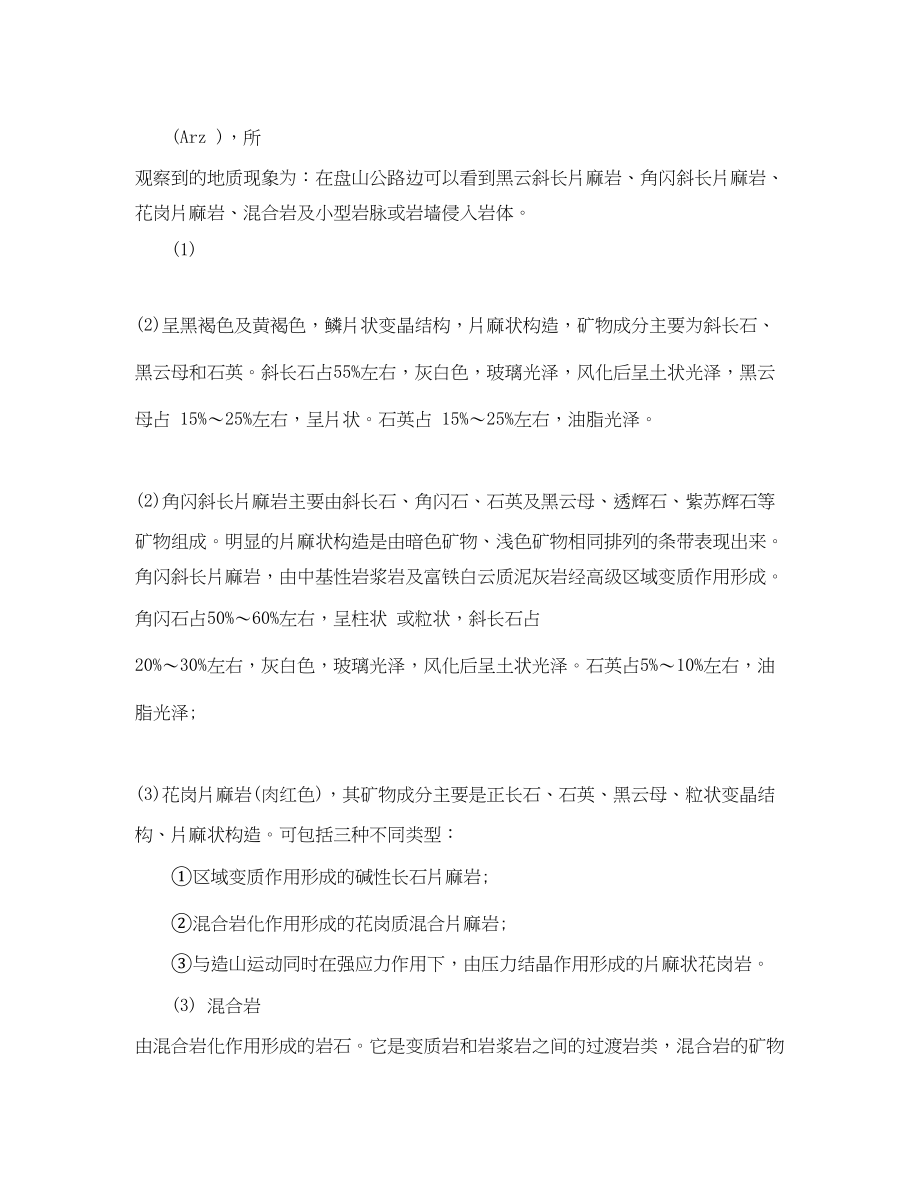 2023年煤矿安全工程实习工作总结范文.docx_第3页