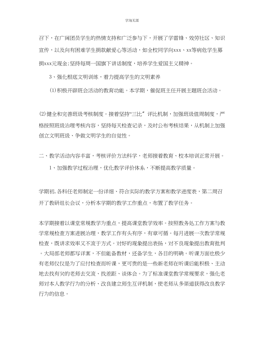 2023年教学工作总结期末中学学校工作总结.docx_第2页