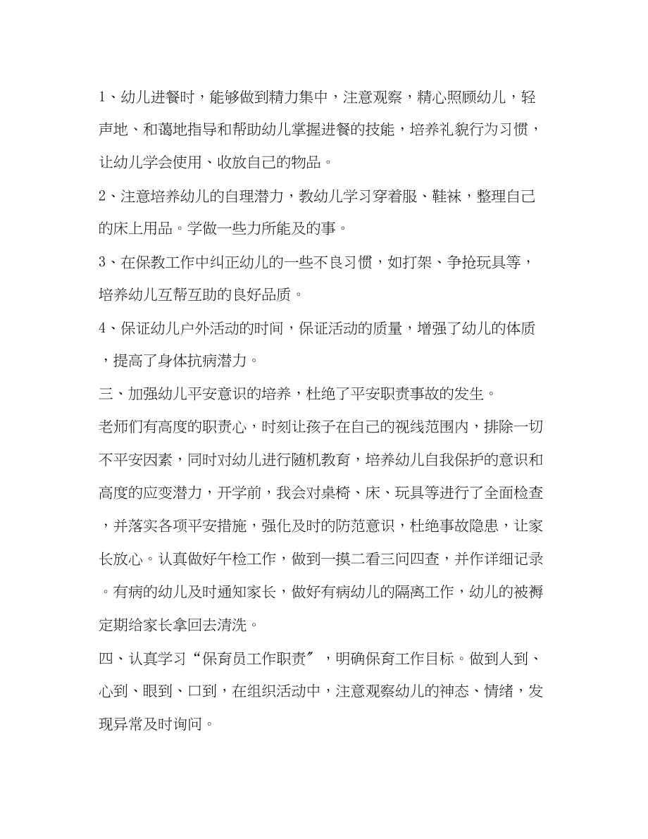 2023年整理保育员教师工作总结保育员工作总结范文.docx_第2页