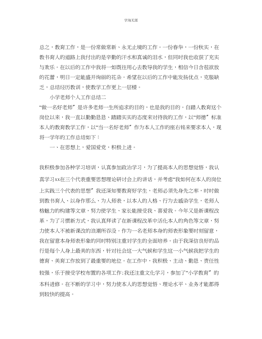 2023年教学工作总结教师个人工作总结小学模板.docx_第3页