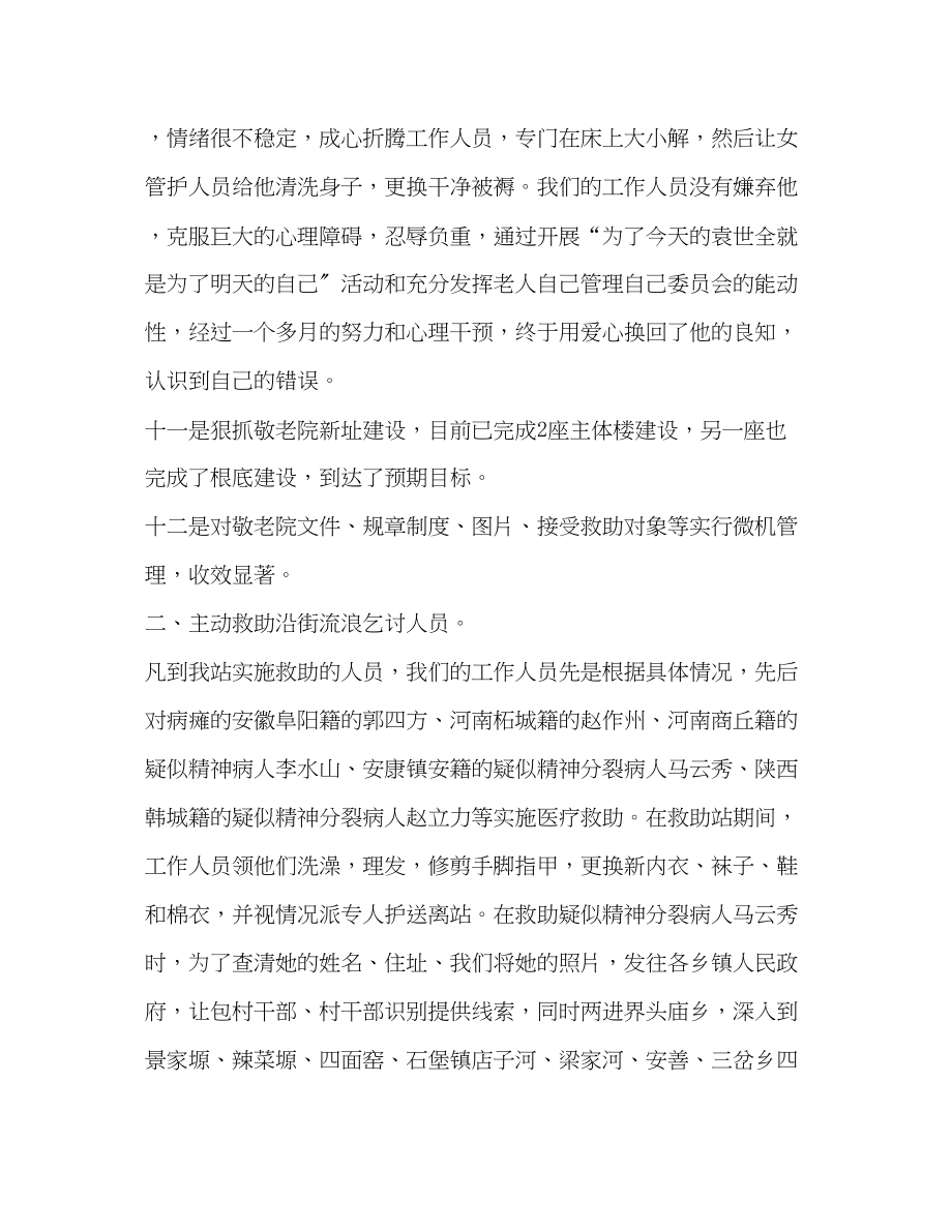 2023年敬老院个人工作总结共3篇范文.docx_第3页