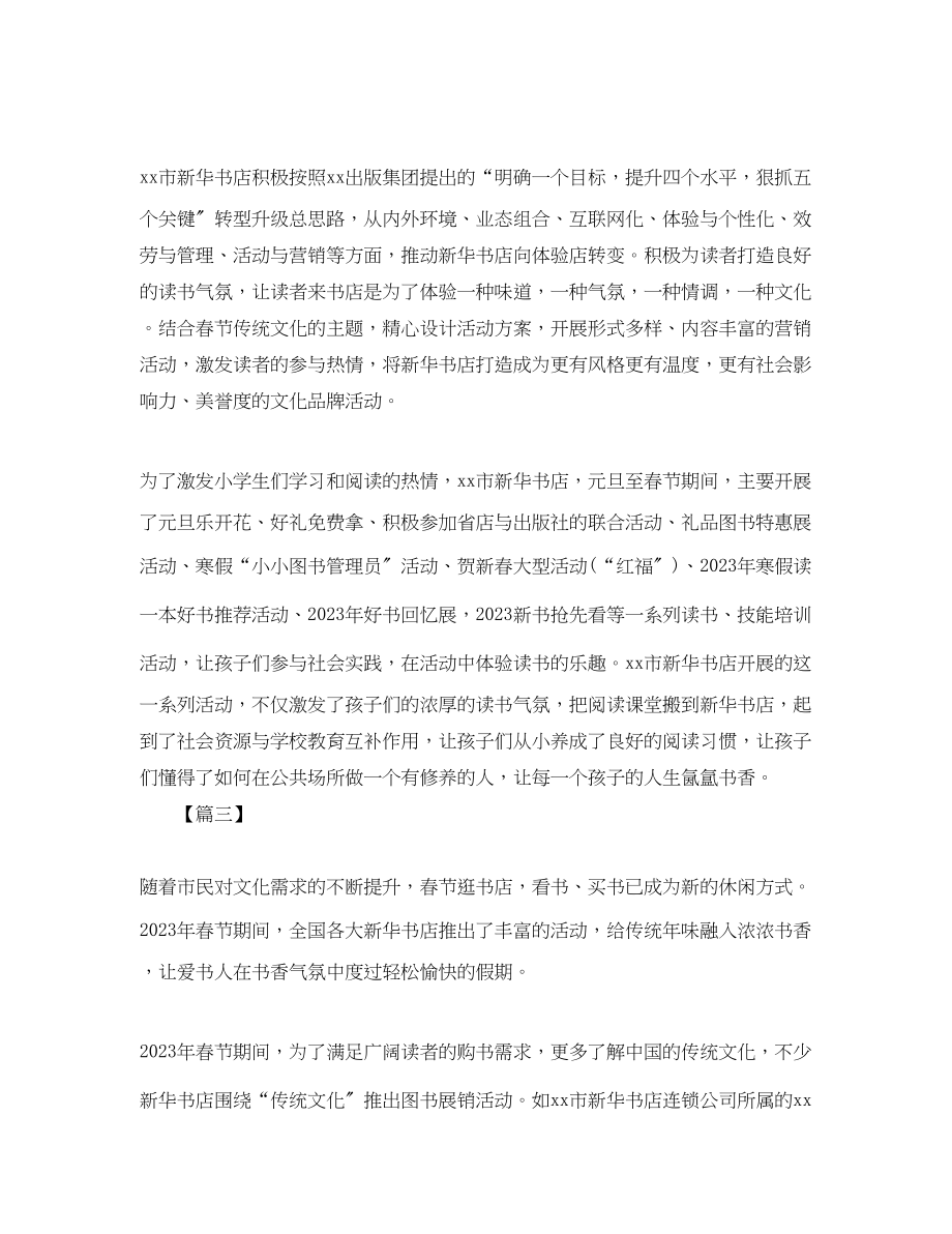 2023年新华书店春节促销活动总结范文.docx_第2页