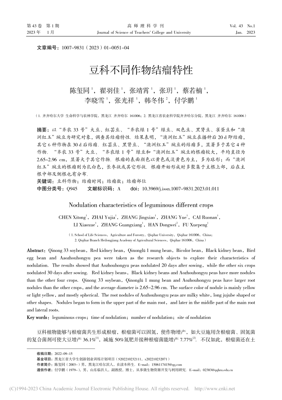 豆科不同作物结瘤特性_陈玺同.pdf_第1页