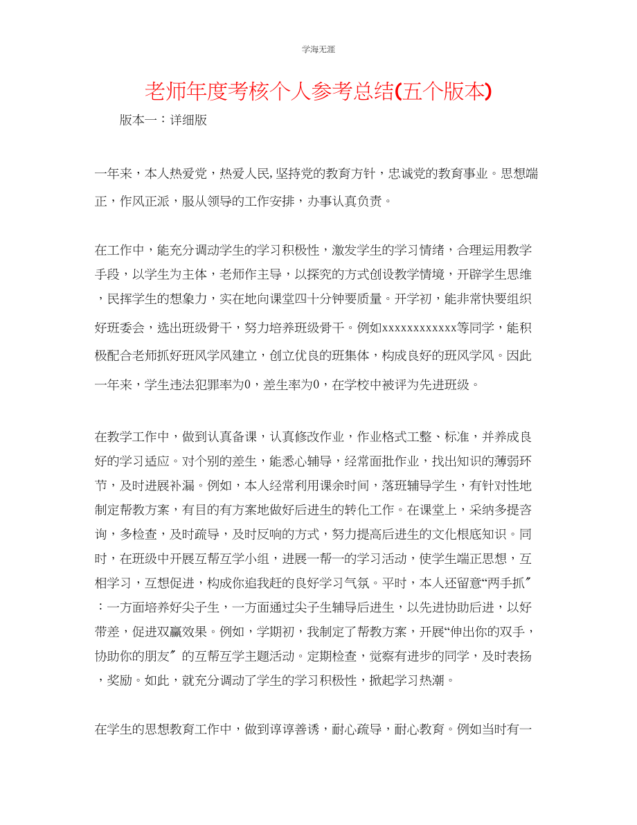 2023年教师度考核个人总结五个版本.docx_第1页