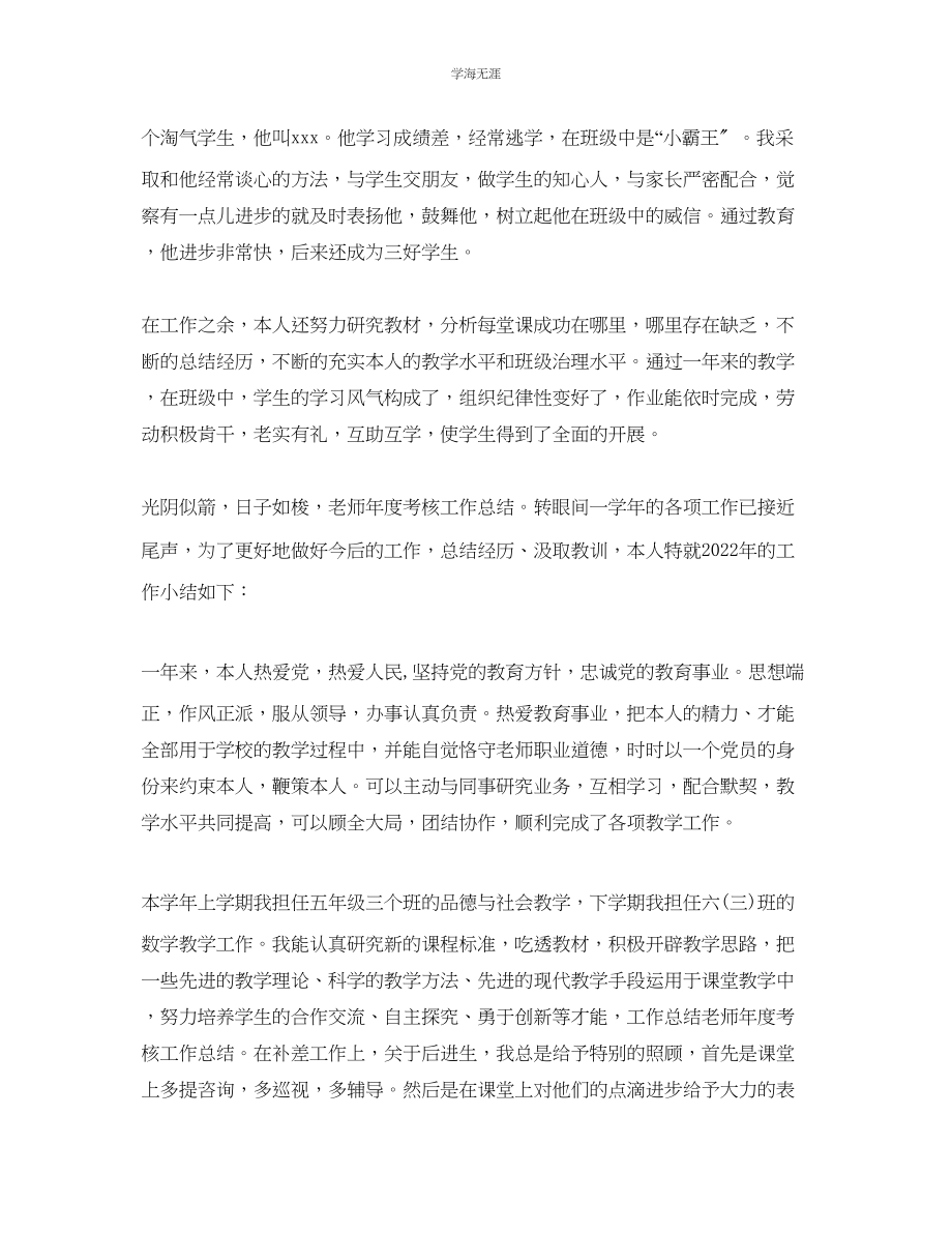 2023年教师度考核个人总结五个版本.docx_第2页