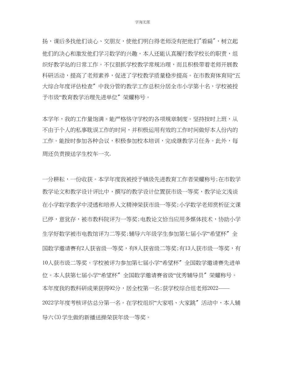 2023年教师度考核个人总结五个版本.docx_第3页