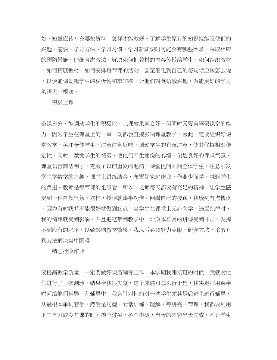 2023年教师个人工作总结精选范文2.docx_第2页