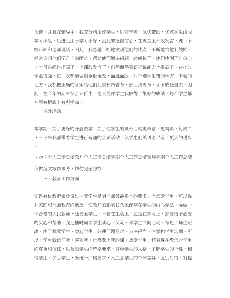 2023年教师个人工作总结精选范文2.docx_第3页