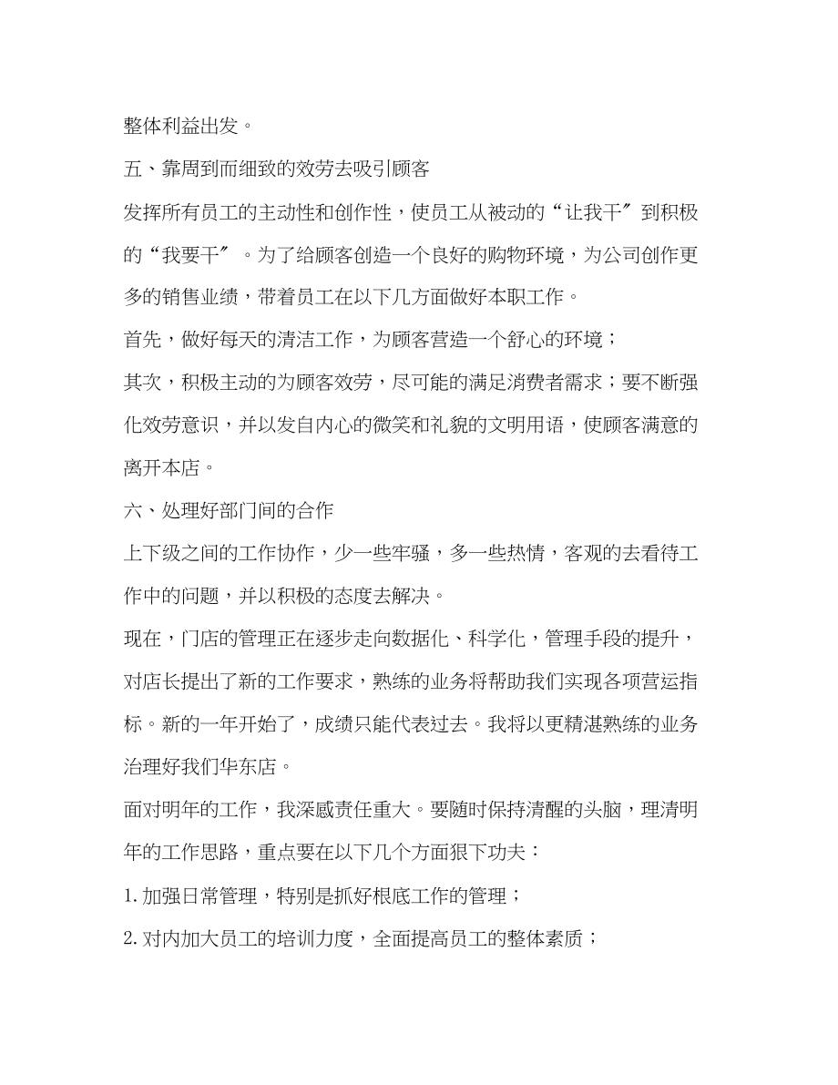 2023年整理美容店长工作总结工作总结范文.docx_第2页