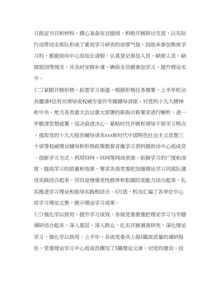 2023年整理上半党委理论学习中心组学习总结范文.docx_第2页