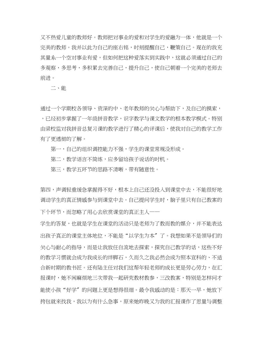 2023年教师科研个人终总结范文.docx_第2页