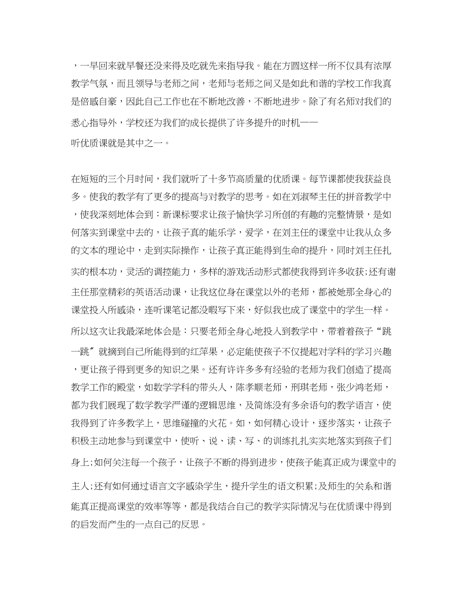 2023年教师科研个人终总结范文.docx_第3页