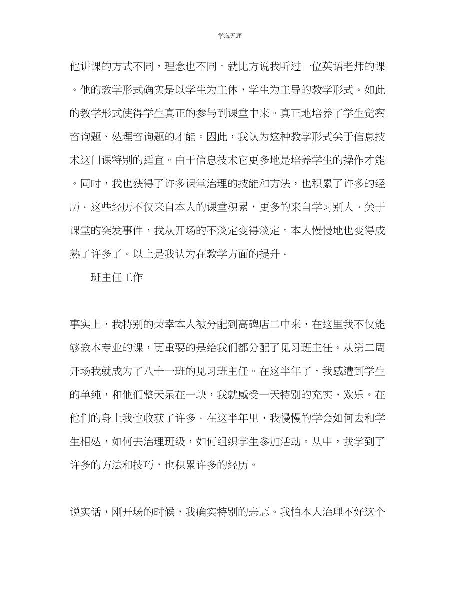 2023年教育专业顶岗实习总结.docx_第2页