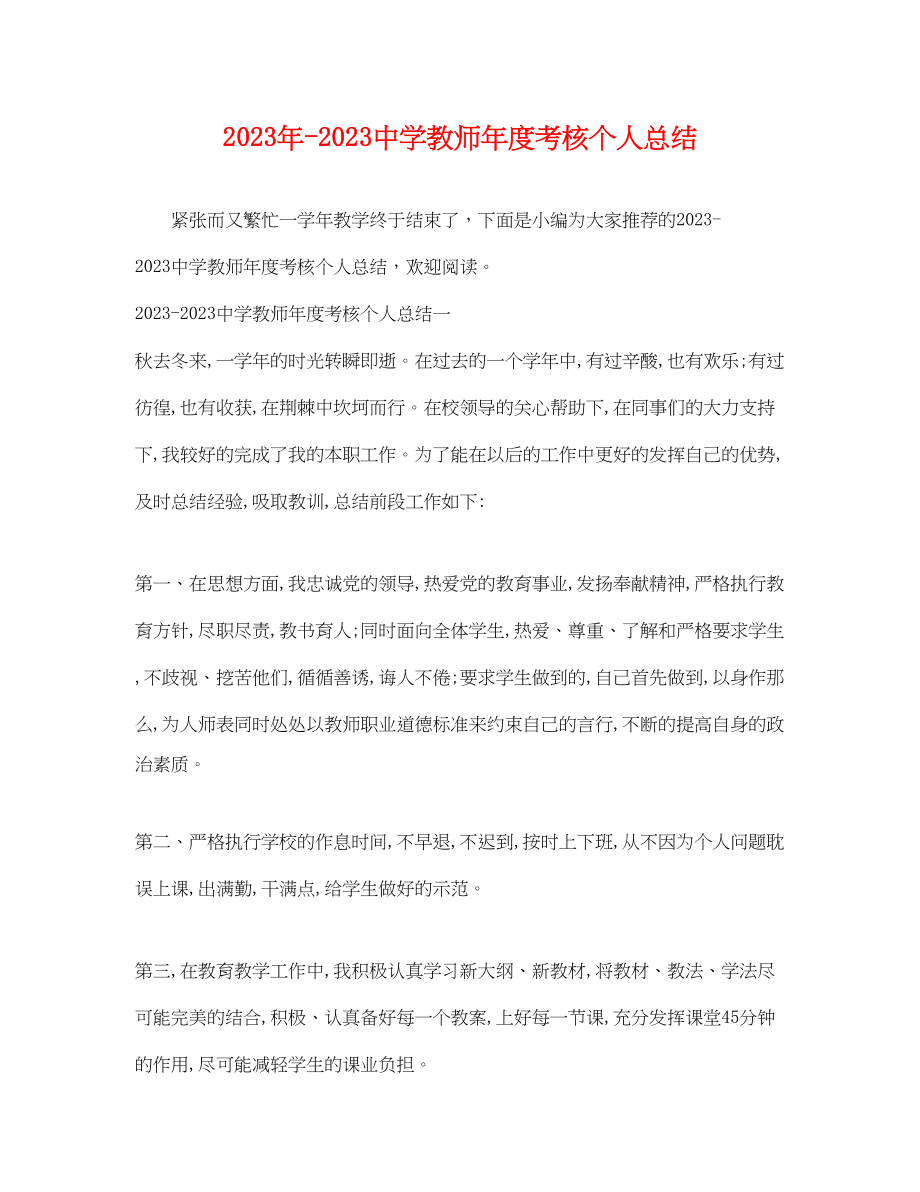 2023年教师度考核个人总结4范文.docx_第1页