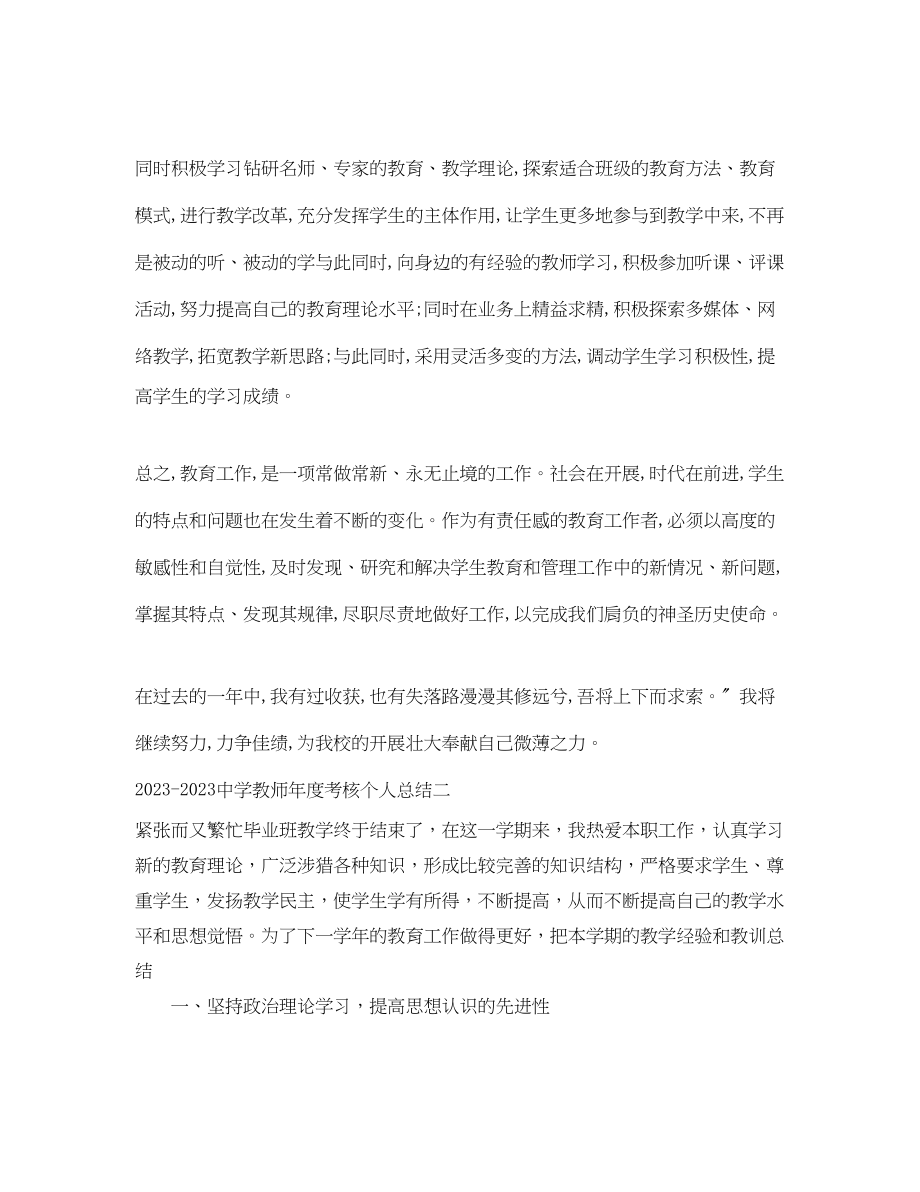 2023年教师度考核个人总结4范文.docx_第2页