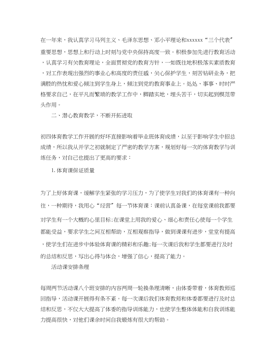 2023年教师度考核个人总结4范文.docx_第3页