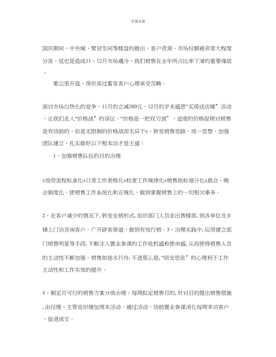 2023年房地产销售经理终工作总结范文.docx_第3页