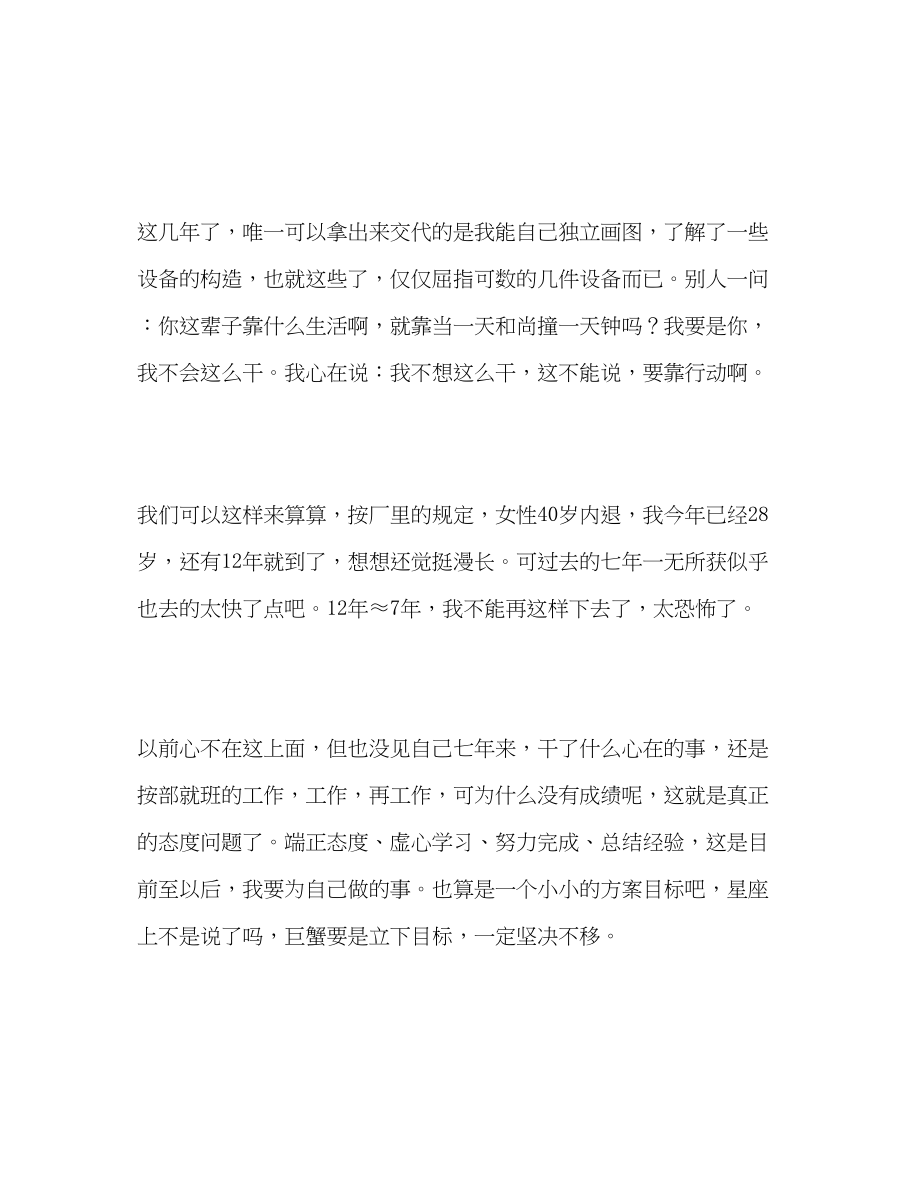 2023年普通皮毛工厂工人的自我总结范文.docx_第3页