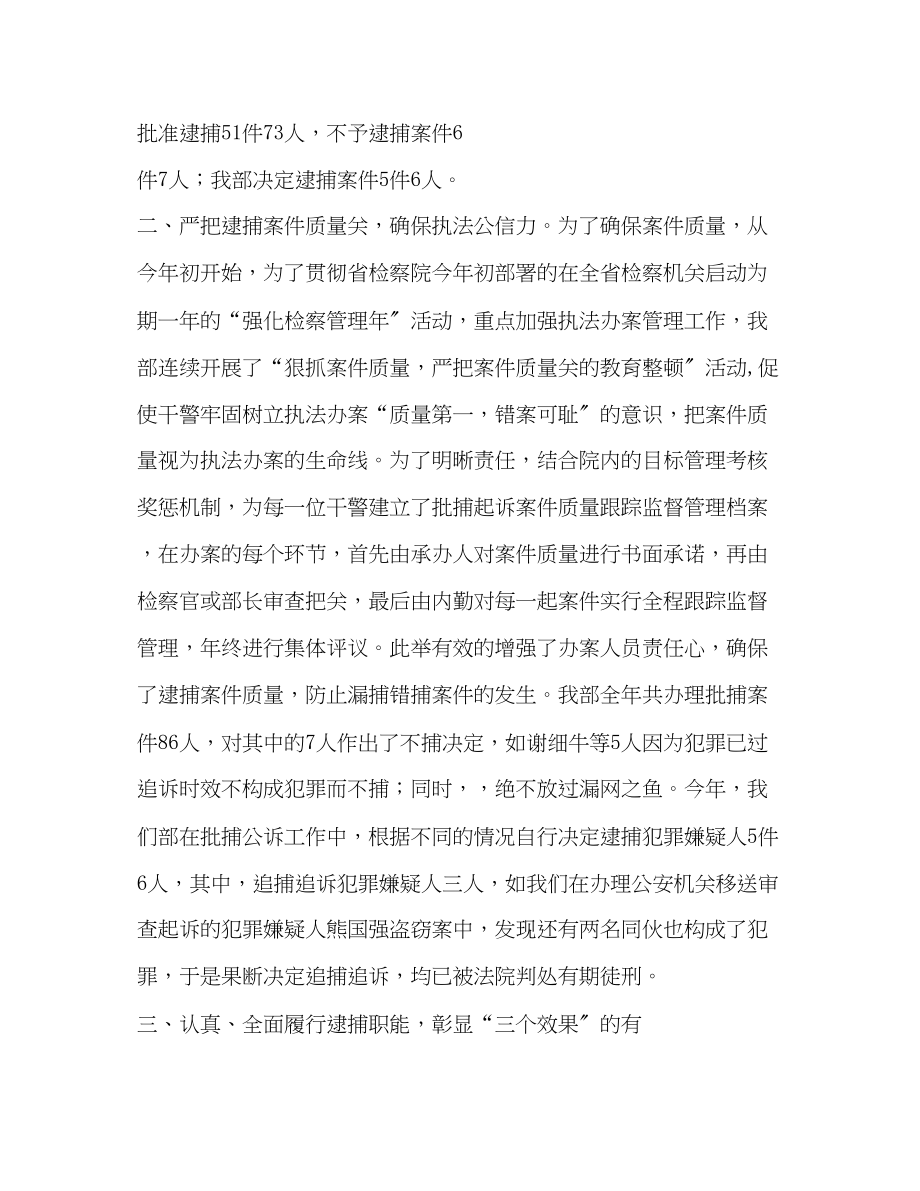 2023年批捕干警工作总结范文.docx_第2页