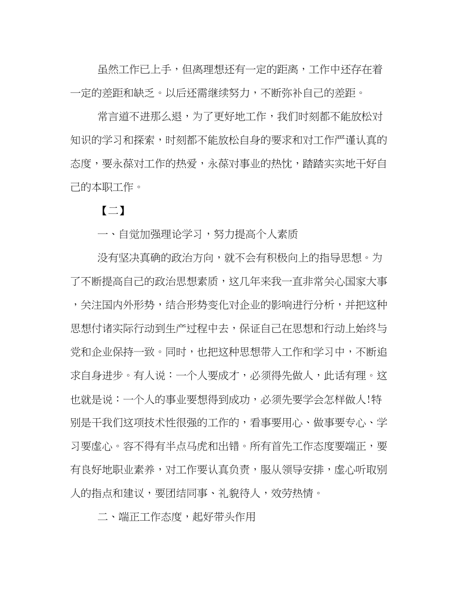 2023年技术人员半工作总结范本汇总推荐范文.docx_第3页