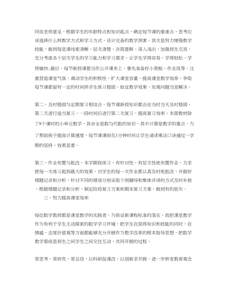 2023年教师度考核个人总结小学范文2.docx_第2页