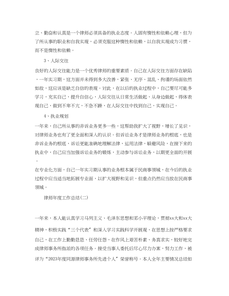 2023年律师的个人年度工作总结范文.docx_第2页