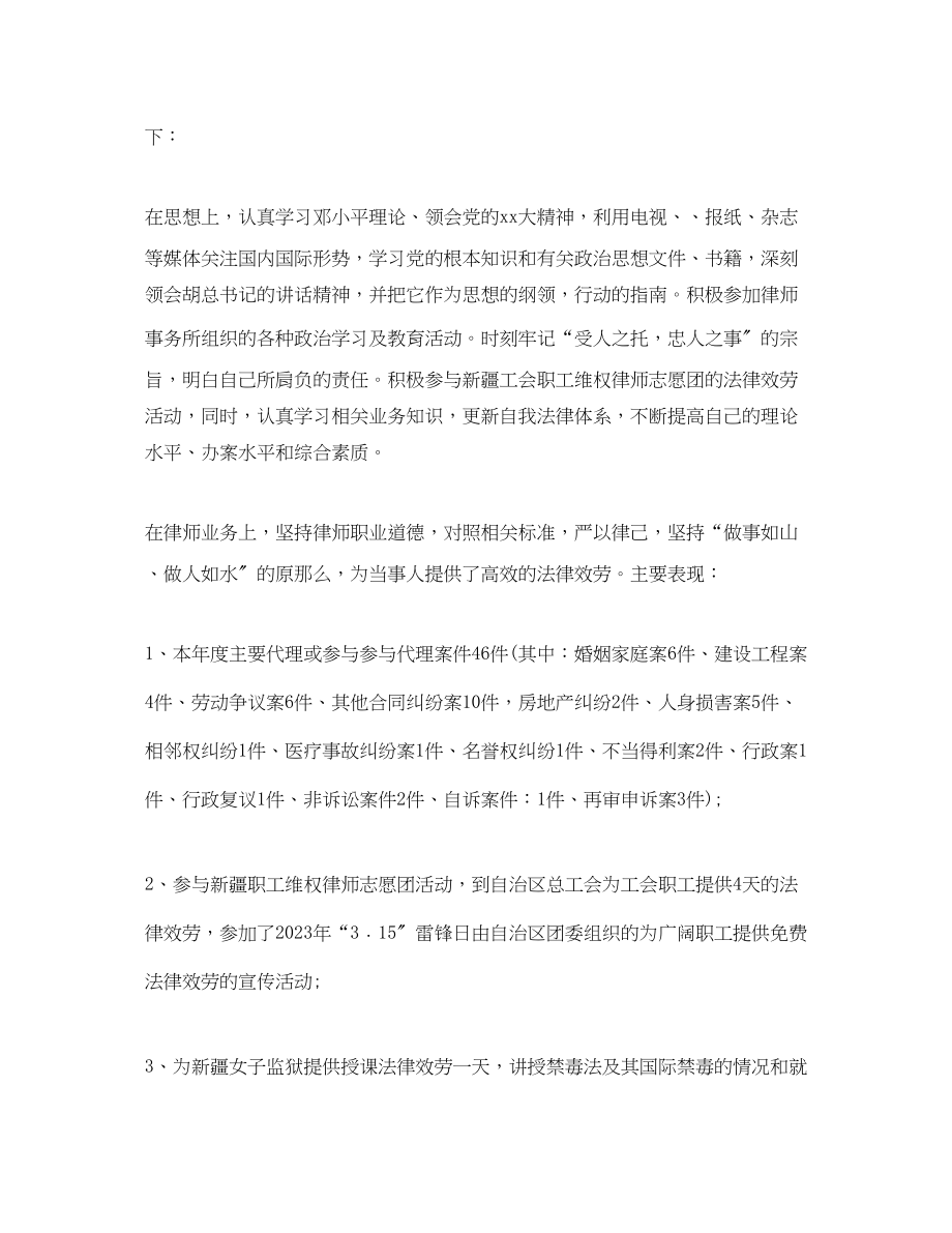 2023年律师的个人年度工作总结范文.docx_第3页