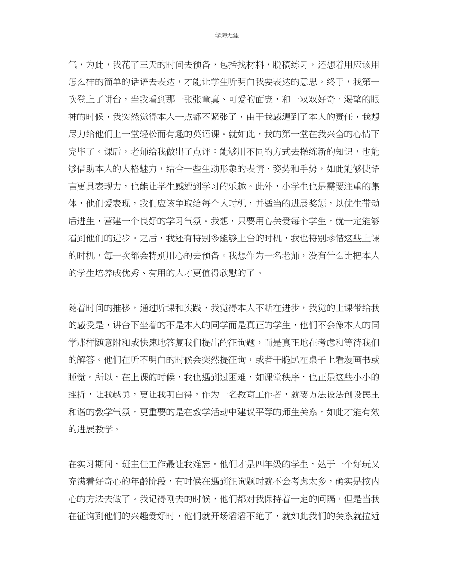 2023年教师实习工作总结范本【5篇】.docx_第2页