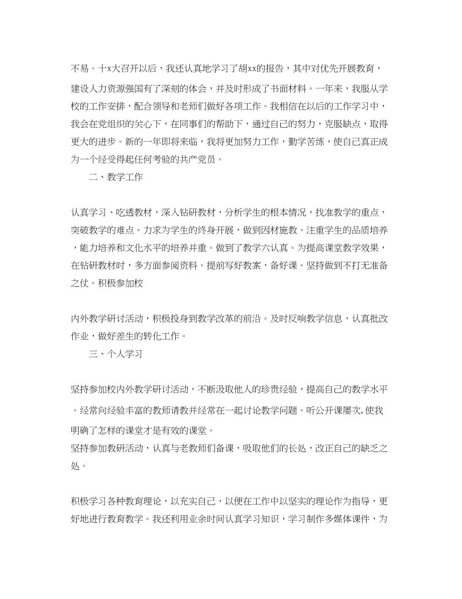 2023年教师党员学期工作总结2范文.docx_第2页