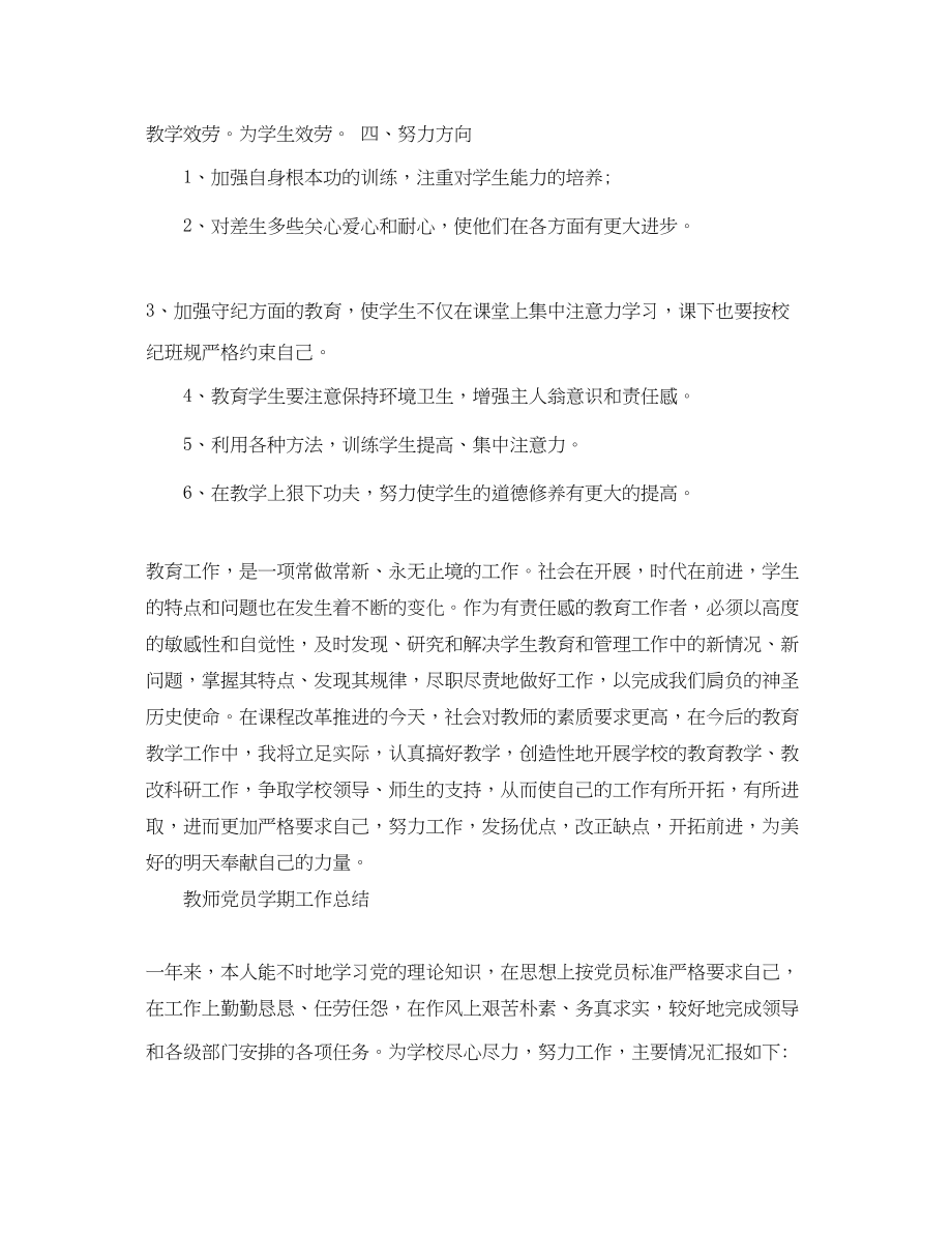 2023年教师党员学期工作总结2范文.docx_第3页